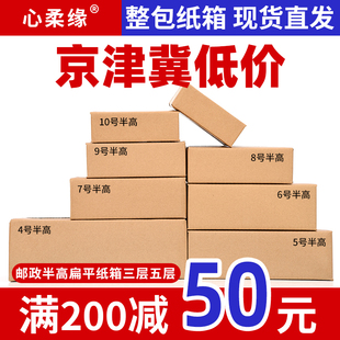 正方形半高45678910号12扁平邮政包装纸箱收纳盒定制加厚加硬批发