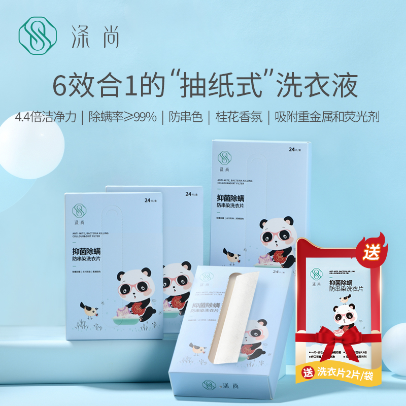 String color laundry Perfume Lasting Masterbatch Fragrance Color film Sterilization Demodex 96 Drawin the Care cleaners/Sanitary napkins/Paper/Aromatherapy , Laundry detergent/Care agent , 洗衣片 category - from Buy2taobao.com to provide professional Taobao agent buy service