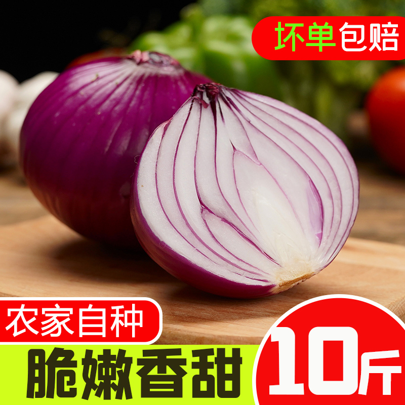 紫皮洋葱新鲜5斤带箱现挖现发10斤小洋葱紫葱头圆葱农家自种蔬菜|ruв категории водной мясо/свежие фрукты и овощи/еда, свежие овощи/овощной продукции, свежие овощи, 洋葱 - от Buy2taobao.com для оказания профессиональной услуги покупки агента Taobao