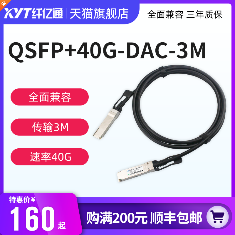 Xianyitong 40G DAC twinax Cable QSFP + to QSFP + High-speed cable Switch Direct Stacking Cables Cisco Compatible H3C Huawei(Default Huawei)in the Network equipment/Network-related , Fiber Optic Equipment , Fiber jumpers category - from Buy2taobao.com to provide professional Taobao agent buy service