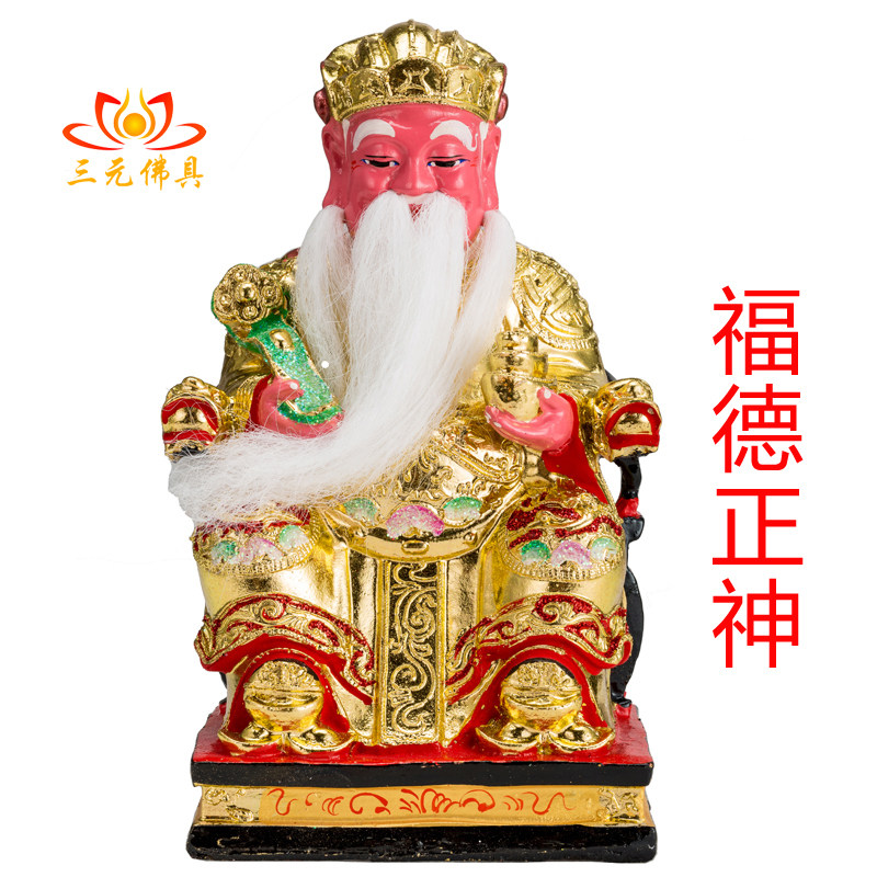 土地爷神像居家用供具树脂土地公佛像大伯公福德正神客厅招财摆件