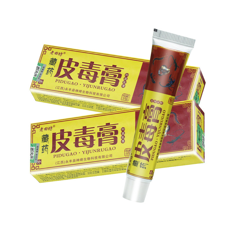老田坊苗药皮毒膏2送1同款抑菌乳膏皮毒康软膏皮毒鲜痒康
