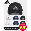 Adidas阿迪达斯帽子男女训练潮正品遮阳太春秋棒球鸭舌跑步运动帽 Adidas阿迪达斯帽子男女训练潮正品遮阳太春秋棒球鸭舌跑步运动帽