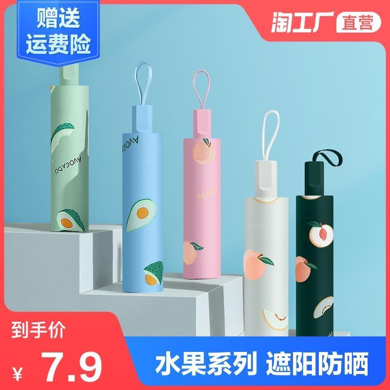 天堂伞太阳伞防晒防紫外线甜美折叠遮阳伞便携晴雨两用伞夏男女在类目 居家日用, 伞/雨具/防雨/防潮, 伞中 - 来自Buy2taobao.com提供专业的淘宝代购服务