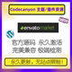 envato market资源 Codecanyon插件下载 Wordpress主题 插件 代下