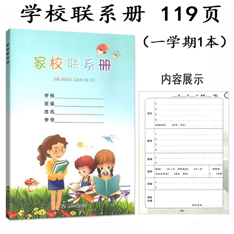 家校联系册