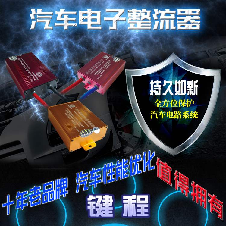 汽车动力提升改装整流器逆电流电源稳压节油省油神年审降尾气|ruв категории автомобиль/товаров/аксессуары/переоснащение, автозапчасти, электрическая система, выпрямитель - от Buy2taobao.com для оказания профессиональной услуги покупки агента Taobao