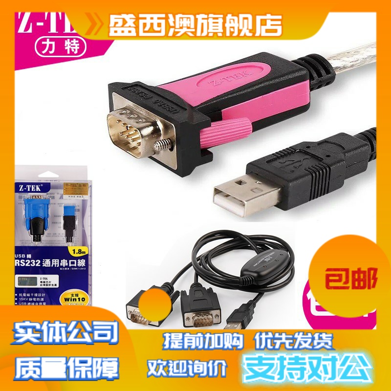 Z-TEK USB2.0 turn RS232 Serial port line Industrial grade USB Serial cable ZE533Cin the 3C Digital Accessories, USB Computer Peripherals , USB HUB/Converter category - from Buy2taobao.com to provide professional Taobao agent buy service