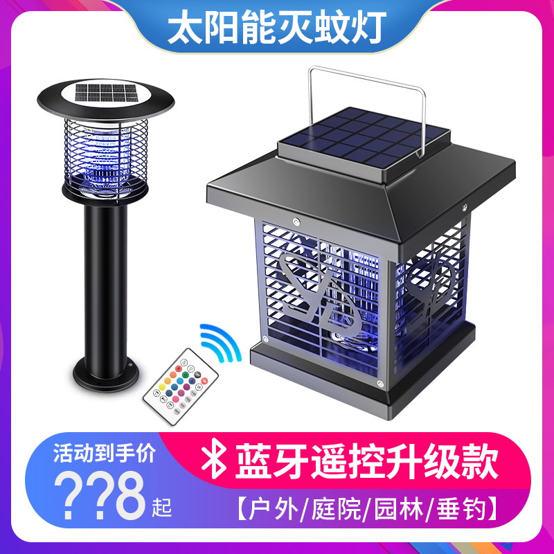 solar energy Mosquito killing lamp household outdoors courtyard waterproof Mosquito lamp outdoor Mosquito Artifact commercialin the Home Daily , Deworming supplies , Mosquito Killer/Mosquito suction machine/Ied category - from Buy2taobao.com to provide professional Taobao agent buy service