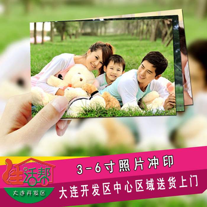 photo Prints Dalian Develop photos Kodak Fuji Photo Digital Polaroid Area for development core Wash phasein the Personalized custom/Design Services/DIY , Photo prints category - from Buy2taobao.com to provide professional Taobao agent buy service
