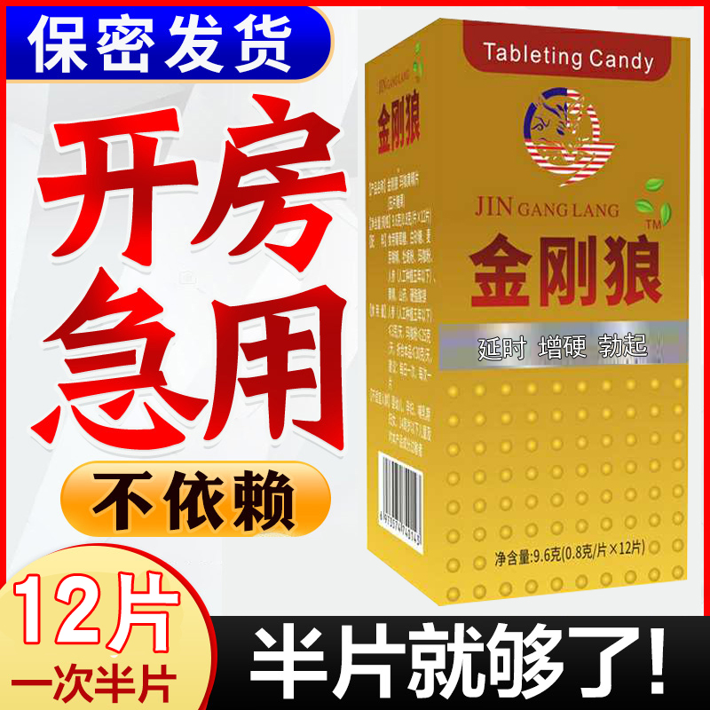 一次半粒快速刚猛持久来劲男用品久伟男性用弋一粒成人性保健g