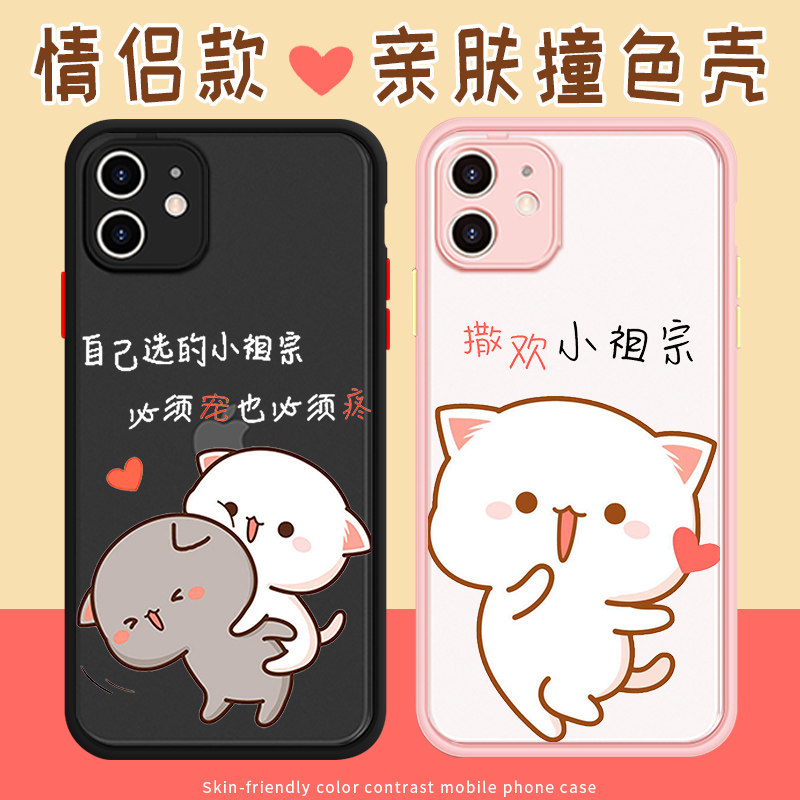 情侣手机壳任意机型苹果12小祖宗iphone11定制13蜜桃猫x华为p30秀恩爱