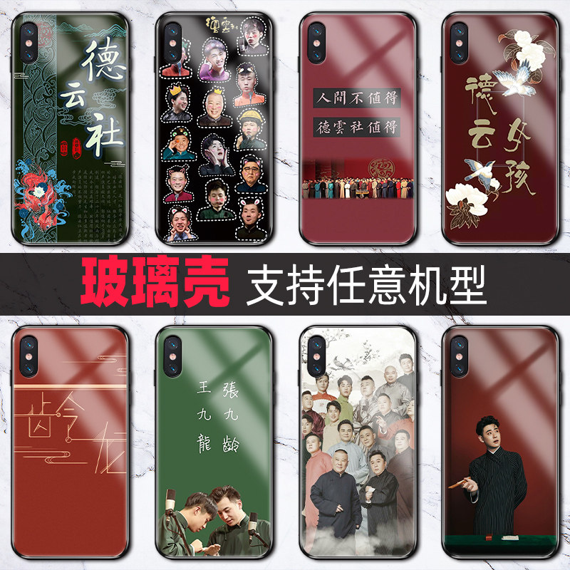 德云社手机壳华为mate30张云雷p30/p40pro苹果12中国风iphone11/7/13