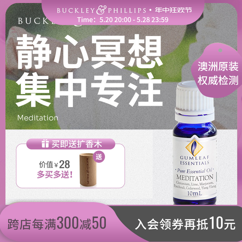 集中专注冥想正念复方精油10mL学