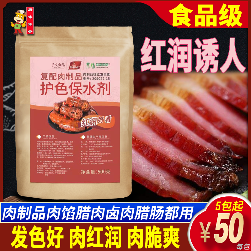 子文食品肉制品护色剂保水剂腊肠腊肉卤肉肉馅发色亚销酸盐