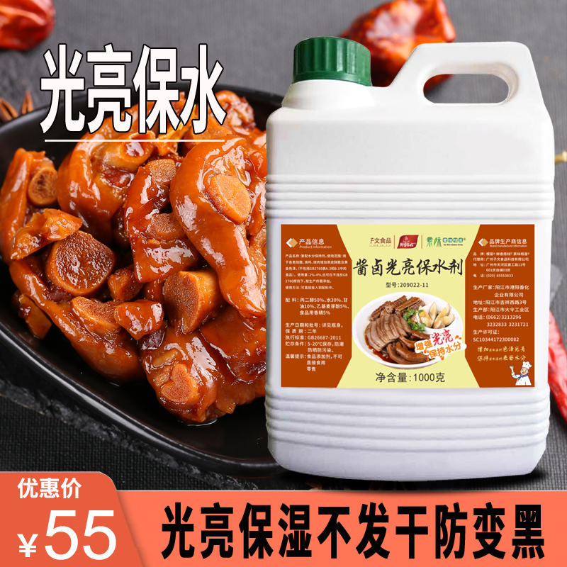 图一:酱卤光亮剂保水剂卤肉光亮剂护色剂