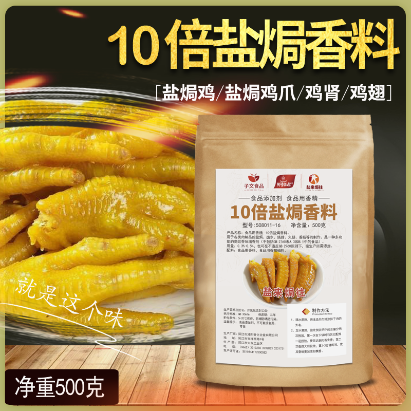 子文食品盐焗粉 正宗鸡专用料盐焗王鸡粉海鲜鸡腿鸡爪香料盐局粉