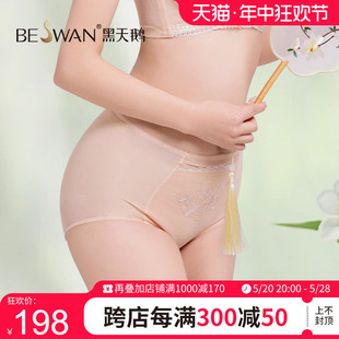 beswan/黑天鹅（新品）亲肤透气中腰无痕平角女士内裤收腹提臀