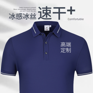 polo衫定制冰丝翻领短袖t恤衣服速干工作服工服服装公司文化 团建