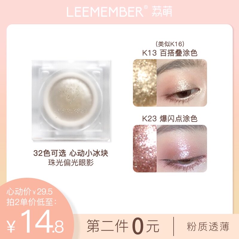 LEEMEMBER Li Meng kirakira elf light polarized k11k19 Pearlescent eyeshadow monochrome eyeshadow diamond flash