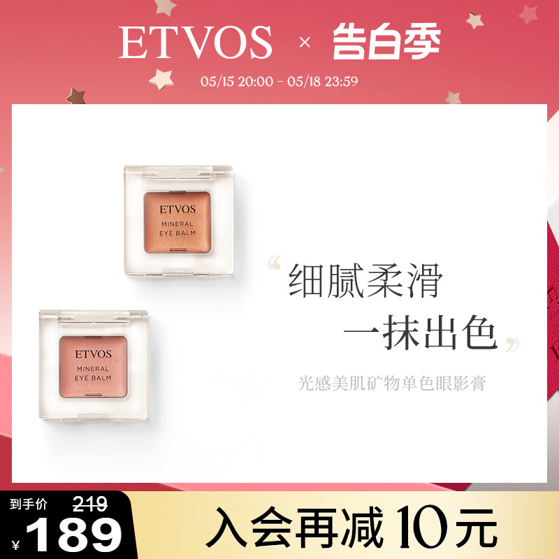 【520礼物】ETVOS 光感单色眼影盘珠光大地凝眸珠光细闪持久防水