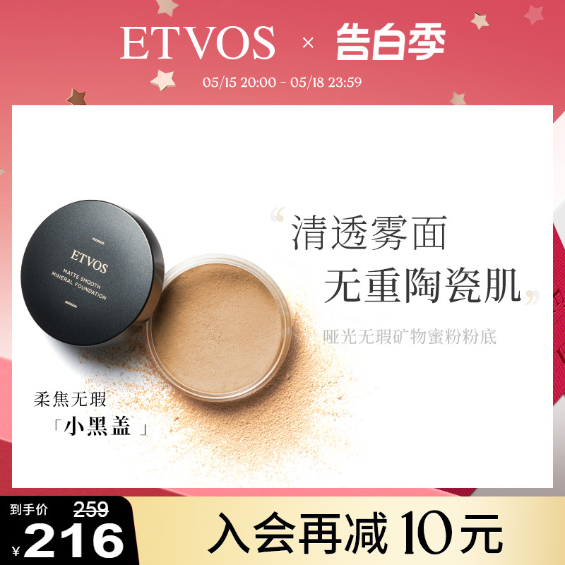 ETVOS哑光蜜粉状粉底液小黑盖持久防汗不脱妆美肌哑光自然提亮