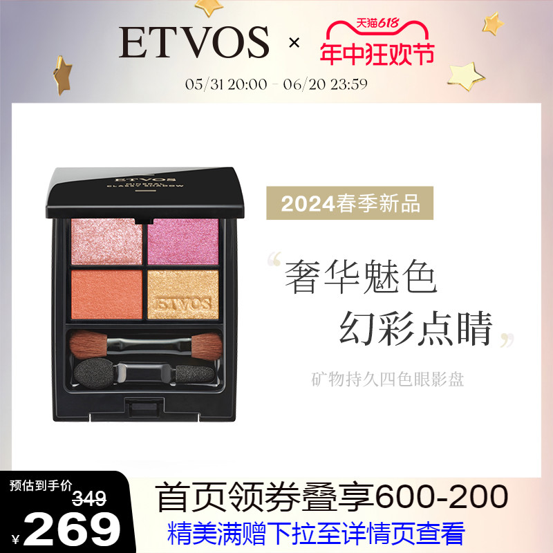 ETVOS 矿物持久四色眼影显色持久防水防汗日常日杂裸妆