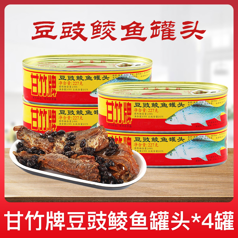 甘竹牌甘竹豆豉鲮鱼罐头4罐即食下饭熟食鲮鱼干鱼鱼罐头