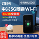 【咨询客服享优惠】中兴5g移动随身wifi无线路由器双模全网通上网卡千兆双频网口便携高速流量户外直播mu5001