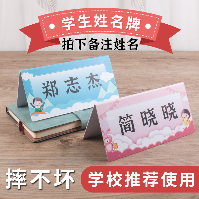 姓名牌小学生
