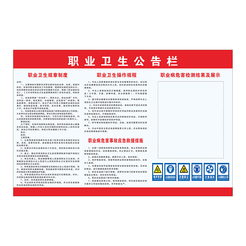 职业卫生公告栏海报 消防安全工厂规章制度食品健康教育宣传画职业病