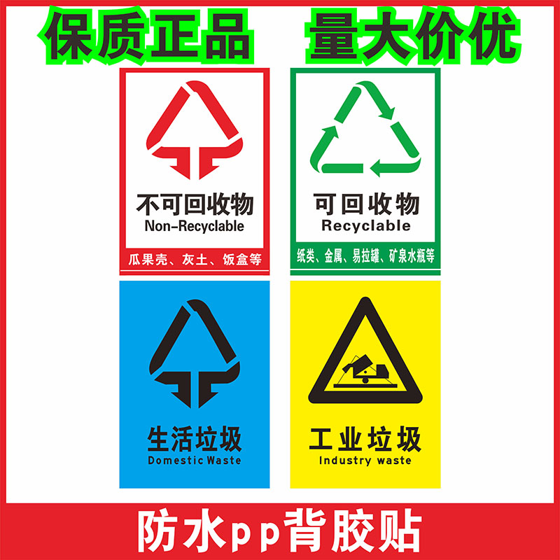 垃圾桶标识贴新干湿垃圾分类标识贴分类标签可回收不可回收垃圾标识贴有害垃圾易腐垃圾标识贴厨余垃圾箱贴纸