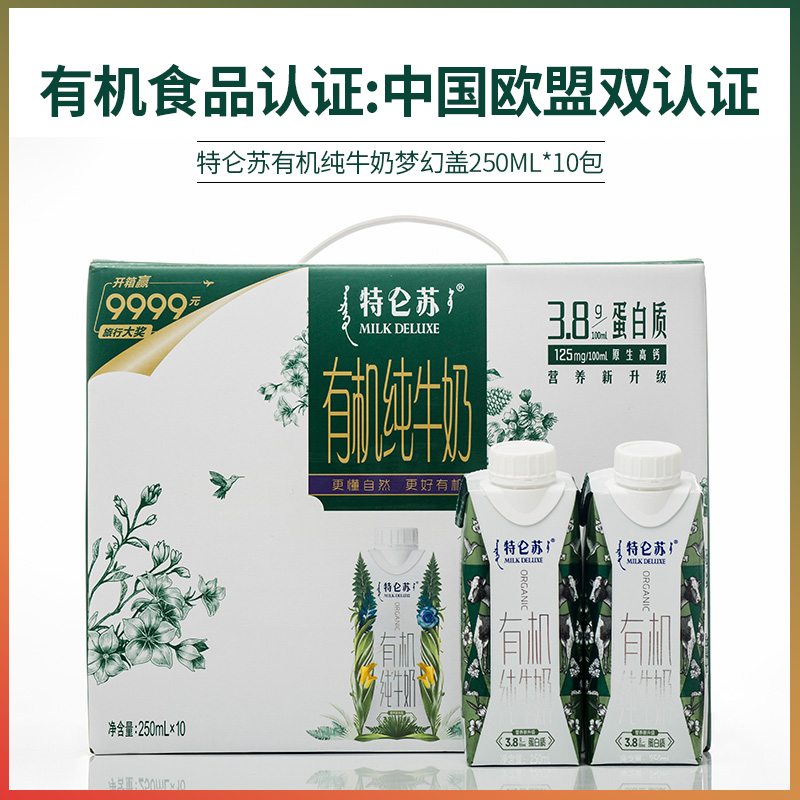 临期特价特仑苏有机纯牛奶整箱全脂高钙配料表只有生牛乳的牛奶