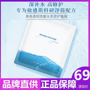 一片=一瓶补水精华！福瑞达美禹透明质酸水库修护面膜深层补水5片