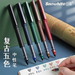 白雪复古色直液式走珠笔速干中性笔替芯暗色中性笔ins新色手账5色可选彩色笔做笔记专用绘图学生用文具0.5mm