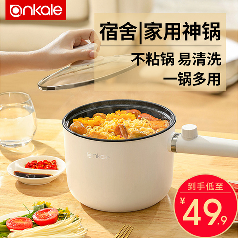 ankale锅宿舍学生电煮锅炒煮一体锅寝室煮面小电锅小功率一锅多用