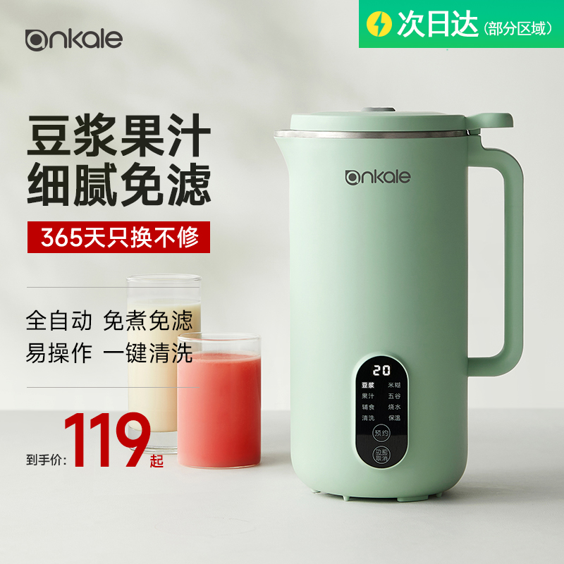 ankale豆浆机家用小型迷你全自