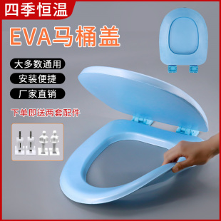 EVA泡沫马桶盖泡厚家用通用坐便盖马桶圈橡胶软硅胶厕所垫板配件