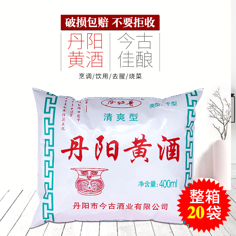 整箱20包丹阳黄酒袋装料酒400ml烹饪烧菜去腥调味品袋装料酒