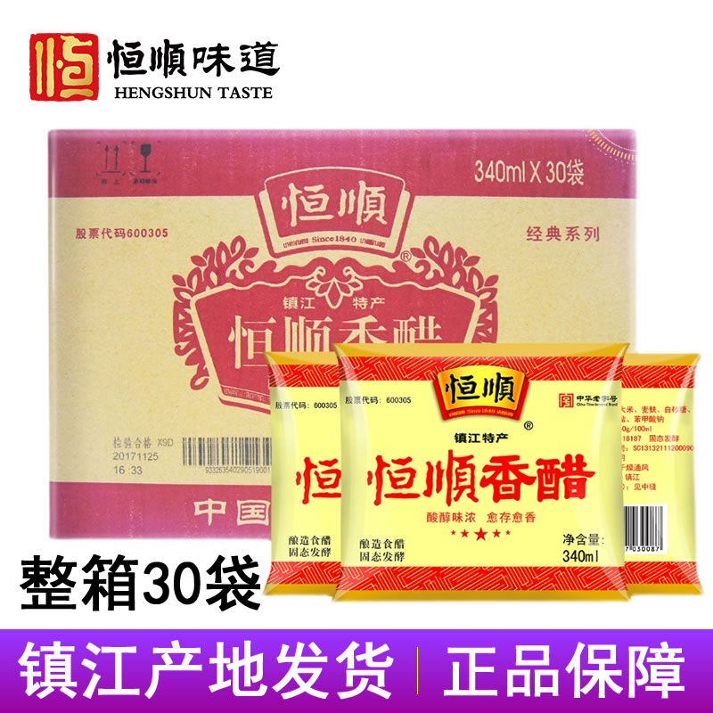 恒顺香醋袋装340ml一箱30袋家用酿造3.5度食用醋镇江特产香醋商用