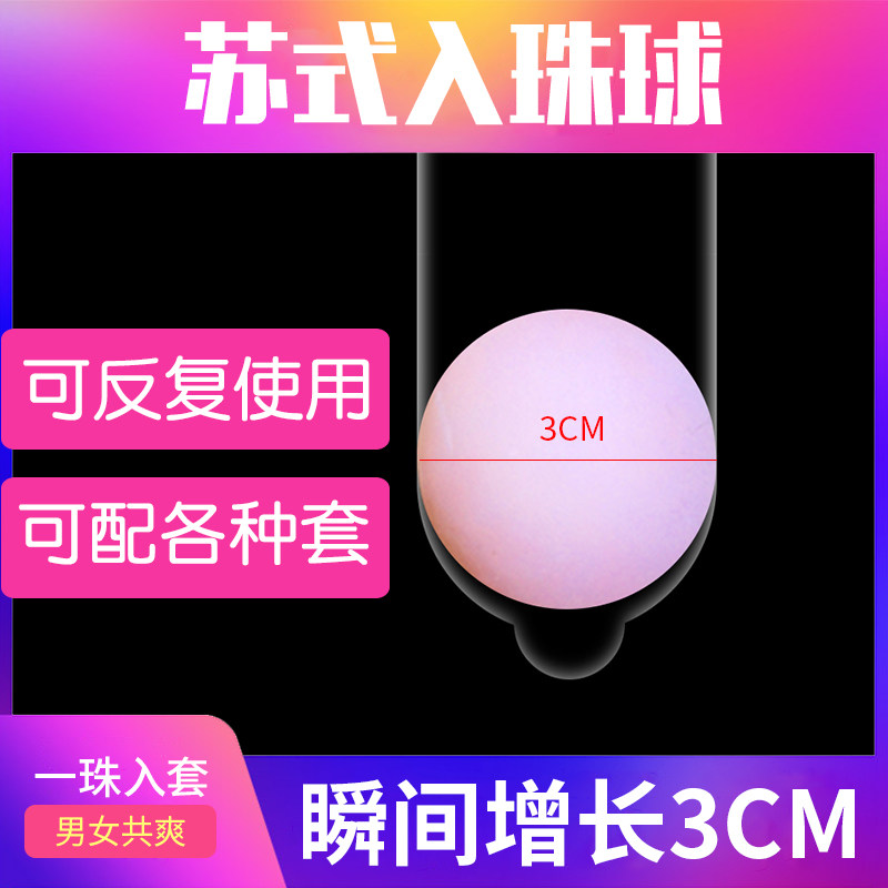 柔珠入珠球阴茎按摩夫妻高潮调情玩具另外激情用具床上sm性用品长