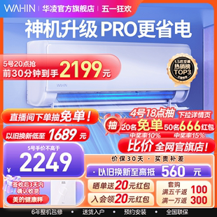 华凌神机空调家用1.5匹卧室小型35HE1Pro新一级变频【PRO更省电】