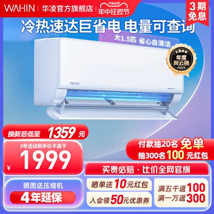 华凌空调家用卧室挂机冷暖大1.5匹一级变频35HL1Pro【价保618】