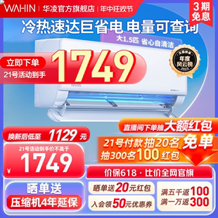 华凌空调家用卧室挂机冷暖大1.5匹一级变频35HL1Pro【价保618】