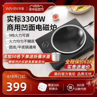 美的商用凹面电磁炉家用大功率爆炒凹形电灶台电磁灶官方正品华凌