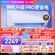 华凌神机空调家用1.5匹卧室小型35HE1Pro新一级变频【PRO更省电】