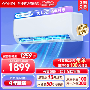 华凌空调小冰棒大1.5匹空调35HA1Ⅱ新一级变频卧室冷暖家用挂机