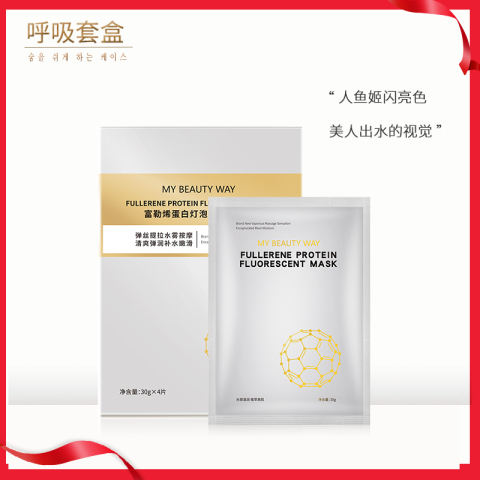 富勒烯蛋白灯泡人鱼姬睡眠清洁面膜女补水保湿提亮肤色收缩毛孔