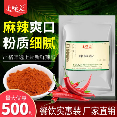 上味美 辣椒粉500g袋装微辣中辣高辣烧烤肉串凉拌细辣椒面辣椒粉