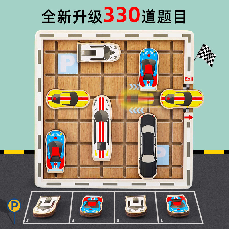 儿童益智逻辑思维训练玩具烧脑移车出库游戏汽车华容道桌游专注力